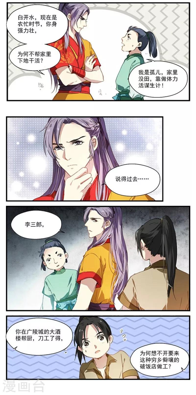 第19话 新员工-第19话