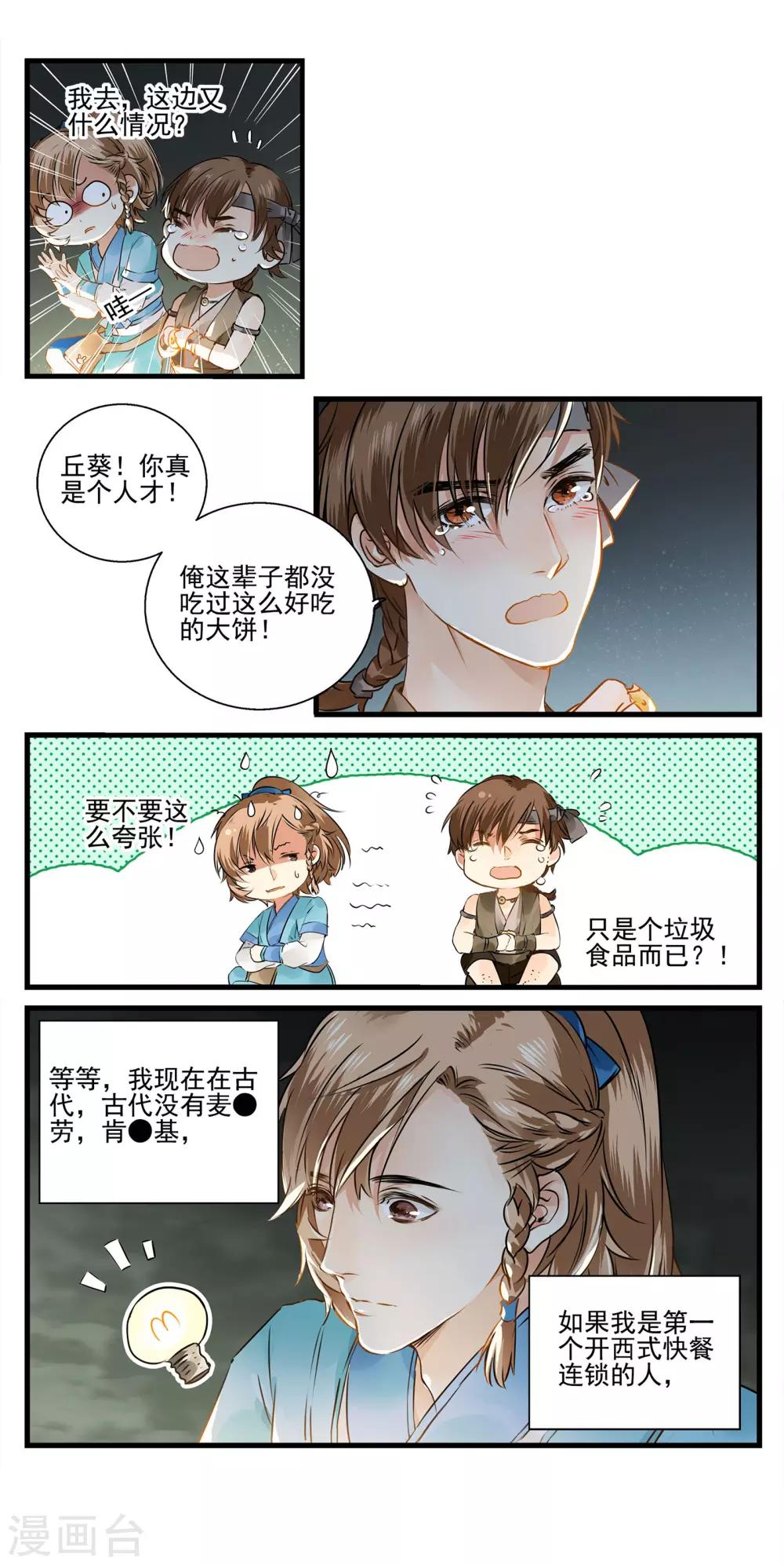 第3话 不如卖汉堡致富-第3话