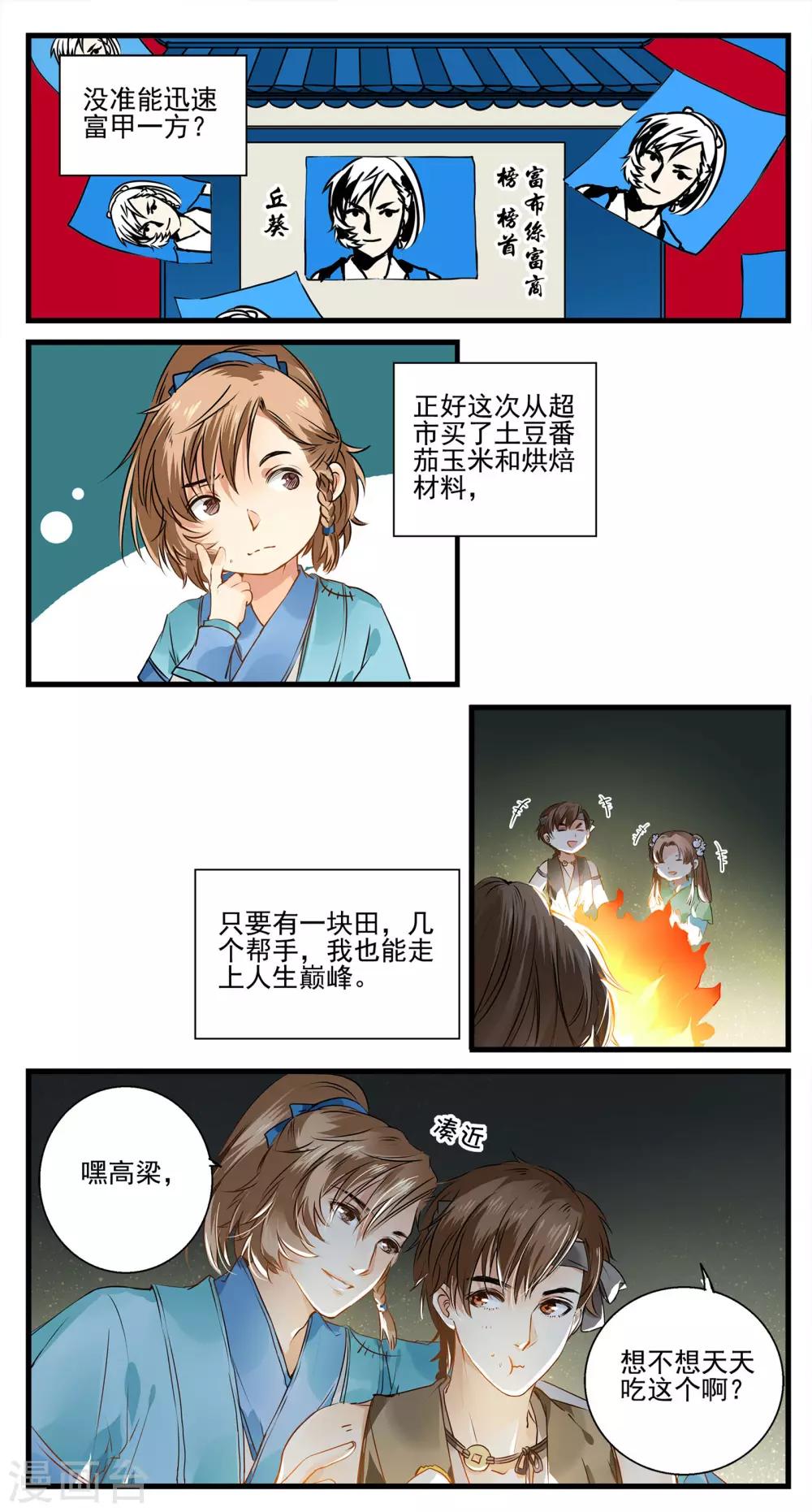 第3话 不如卖汉堡致富-第3话