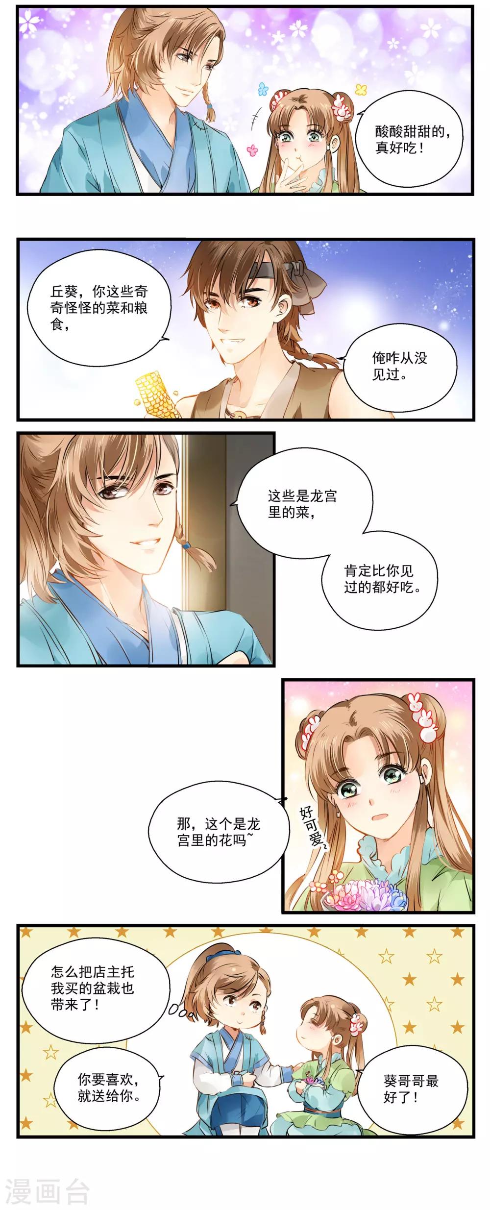 第3话 不如卖汉堡致富-第3话