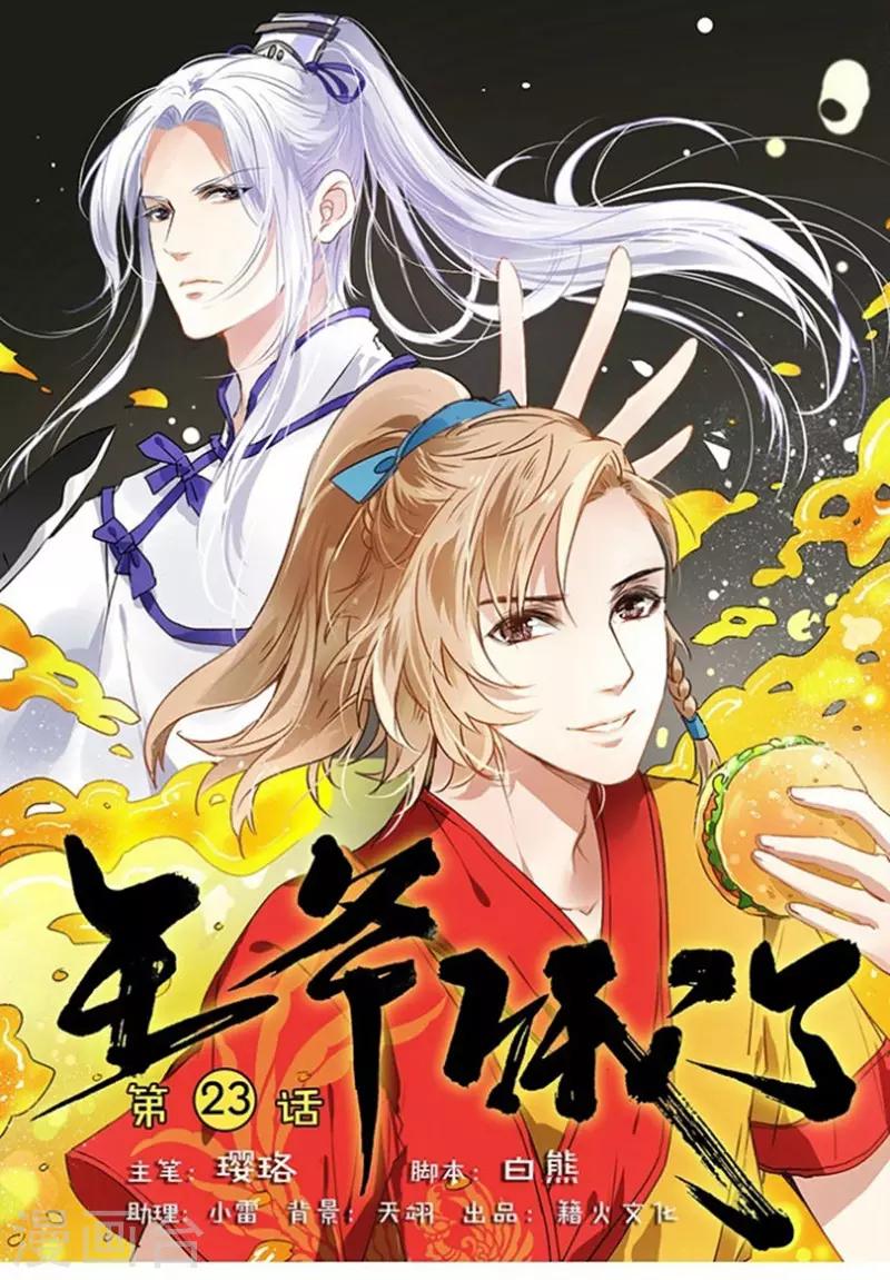 第23话 夜战-第23话