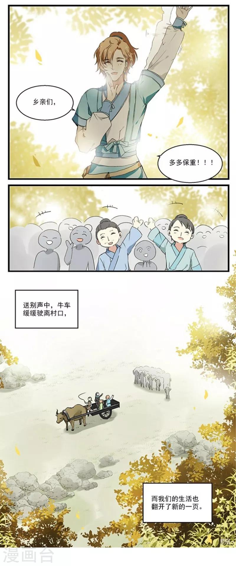 第25话 离开白禾村-第25话