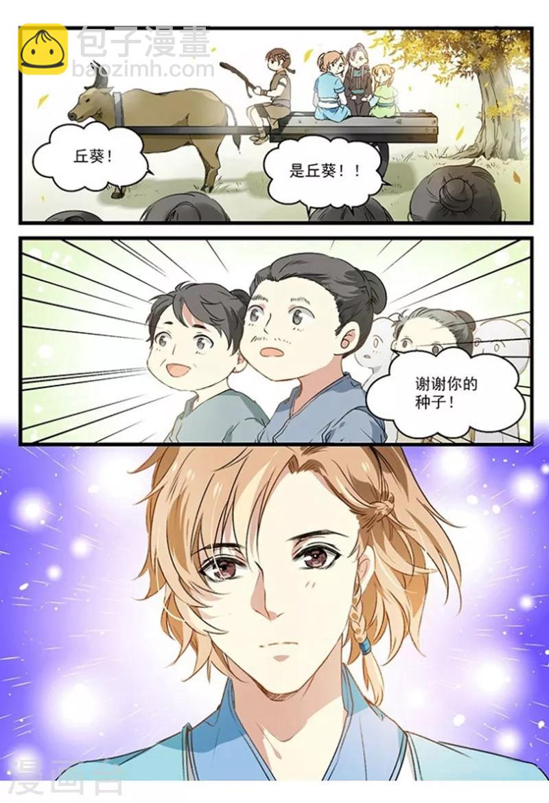 第25话 离开白禾村-第25话