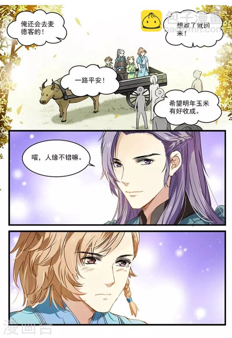 第25话 离开白禾村-第25话