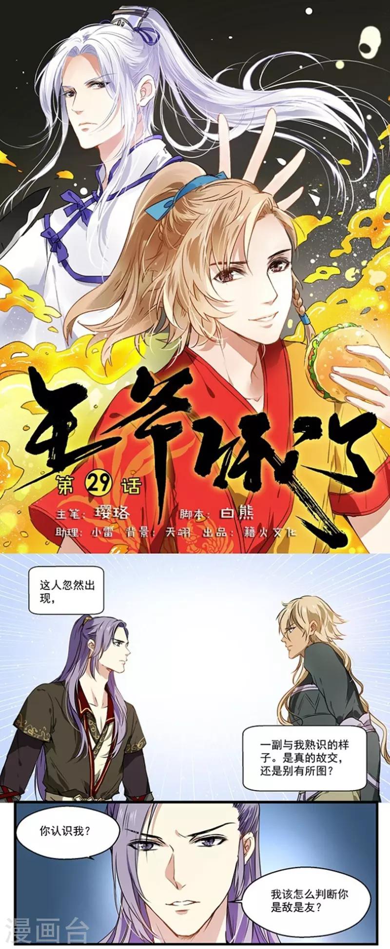 第29话 谢谢你-第29话
