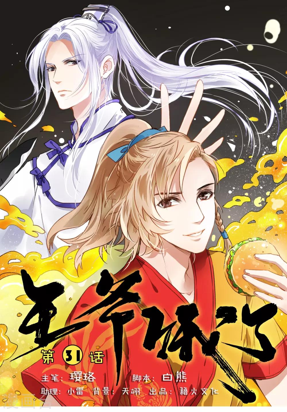 第31话 小荇的待客之道-第31话