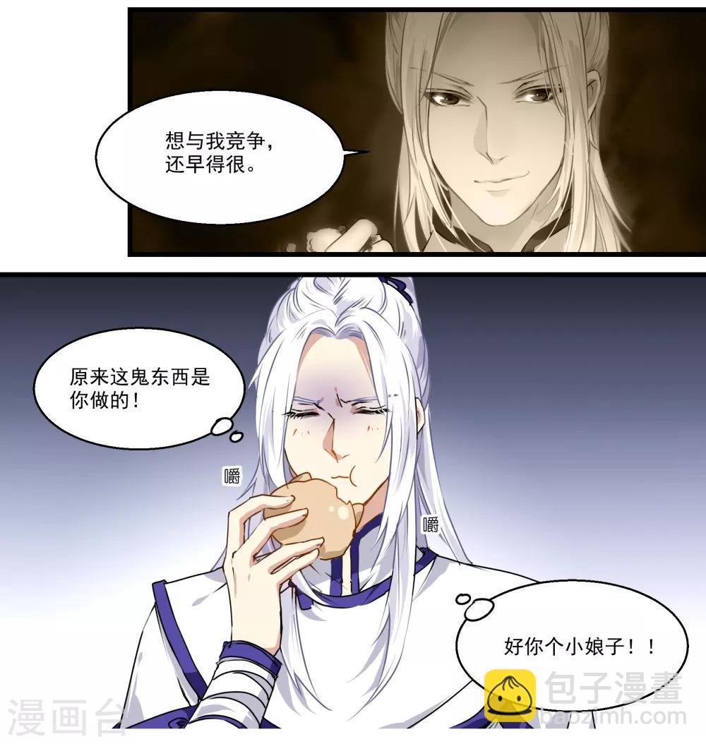 第31话 小荇的待客之道-第31话