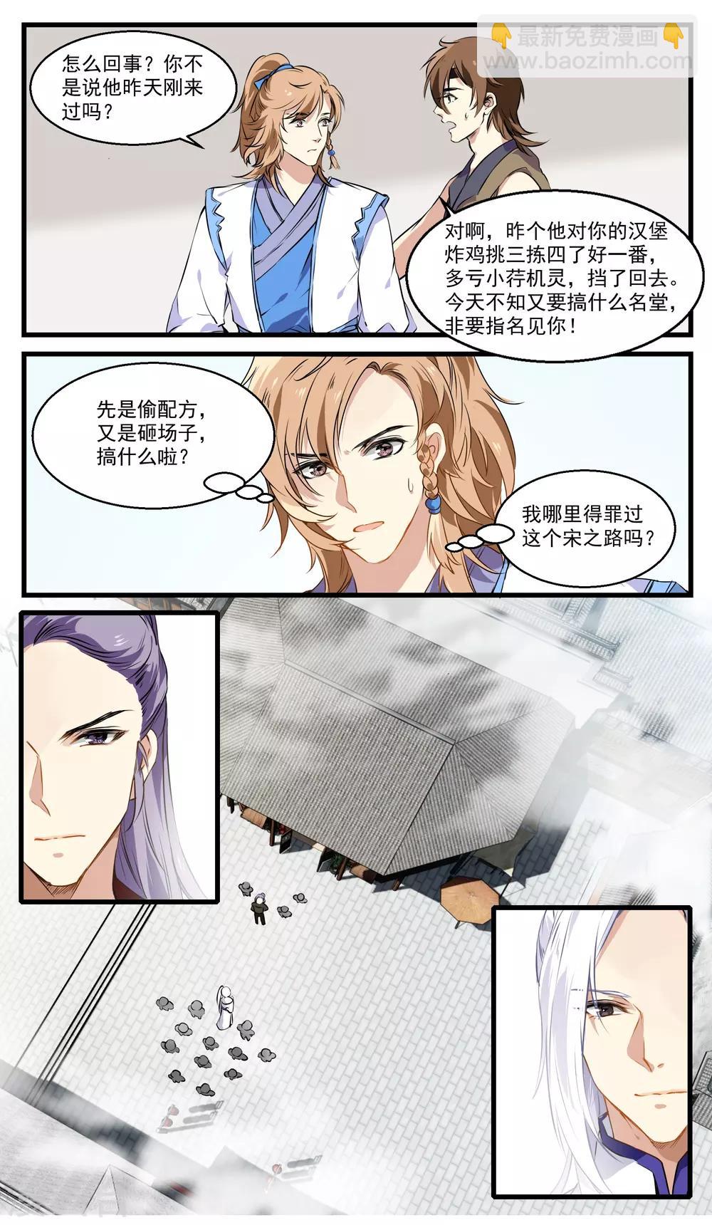 第31话 小荇的待客之道-第31话