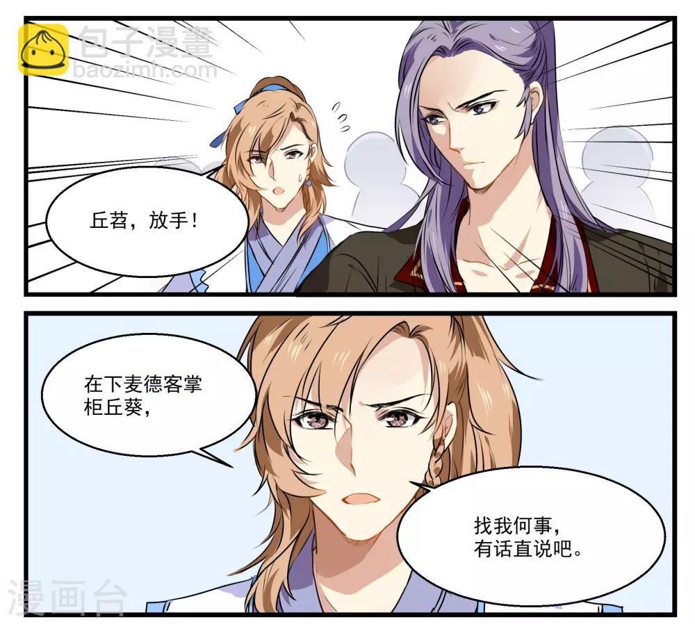 第31话 小荇的待客之道-第31话