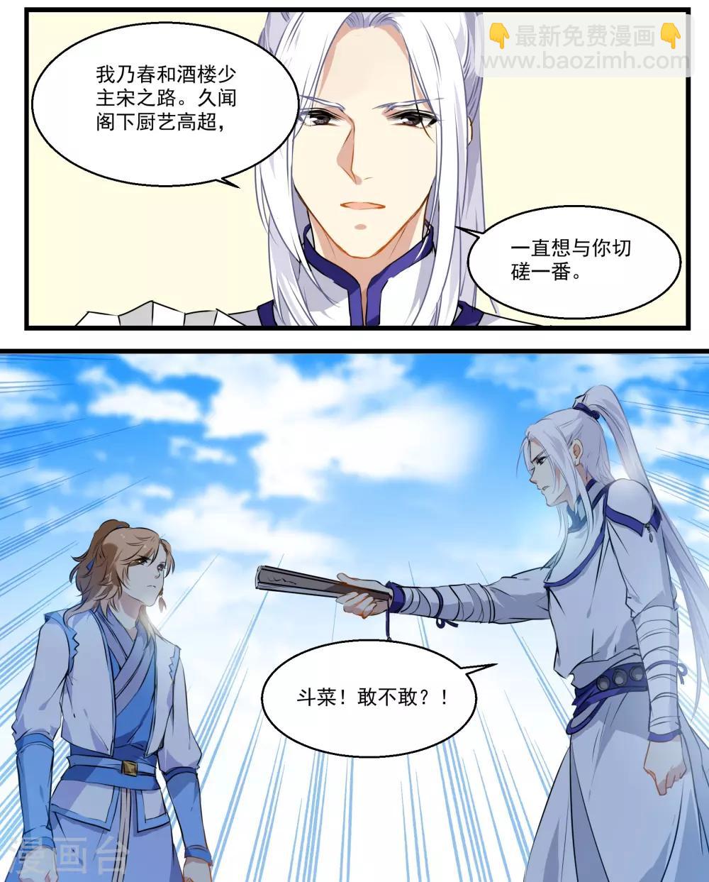 第31话 小荇的待客之道-第31话