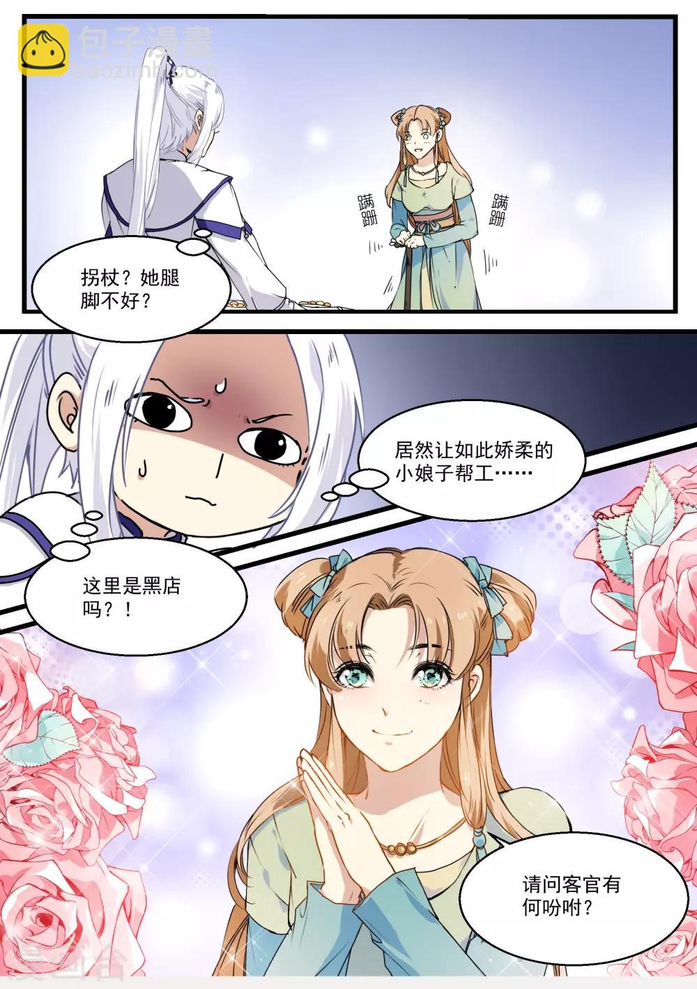 第31话 小荇的待客之道-第31话