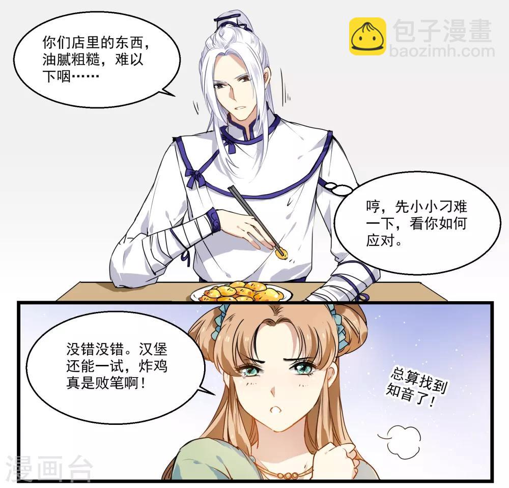 第31话 小荇的待客之道-第31话