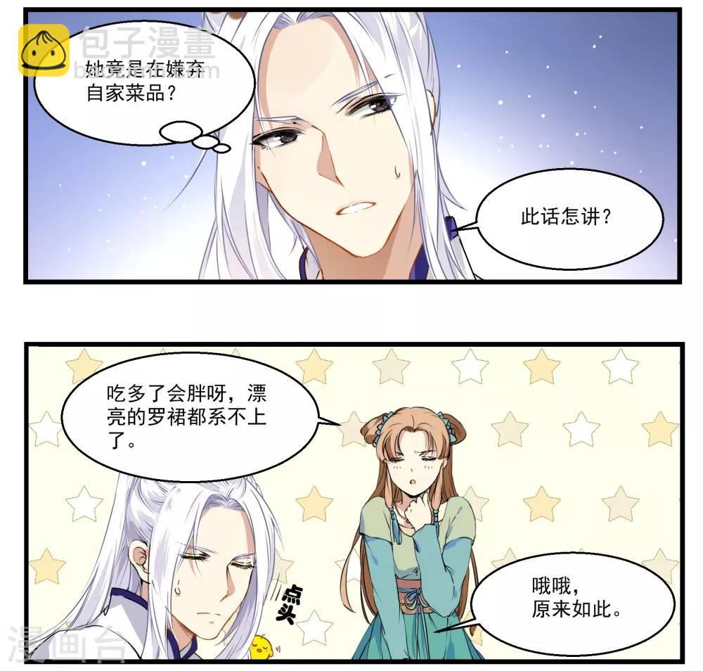 第31话 小荇的待客之道-第31话