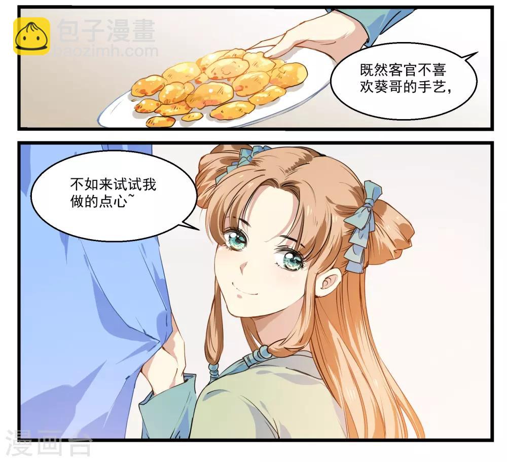 第31话 小荇的待客之道-第31话