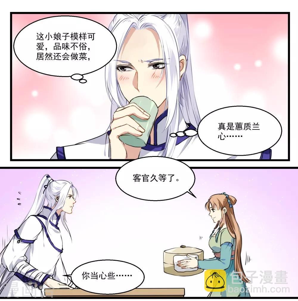第31话 小荇的待客之道-第31话
