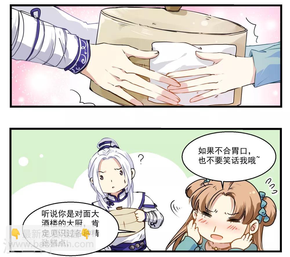 第31话 小荇的待客之道-第31话