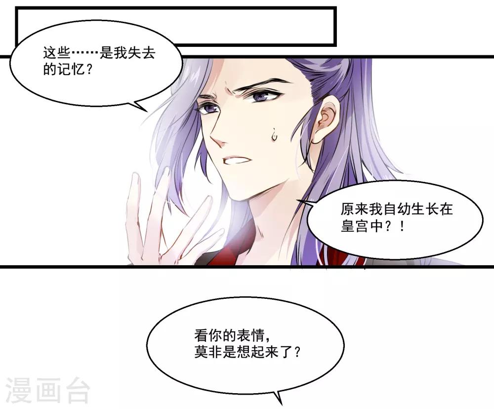 第33话 恢复记忆-第33话