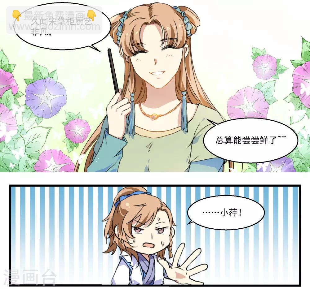 第37话 见食忘哥-第37话