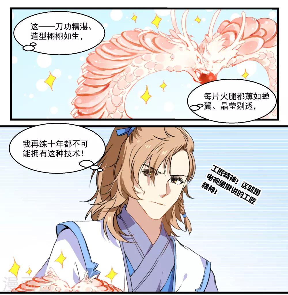 第37话 见食忘哥-第37话