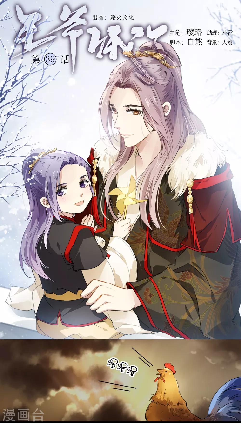 第39话 微服私访-第39话