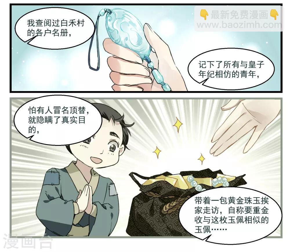 第39话 微服私访-第39话