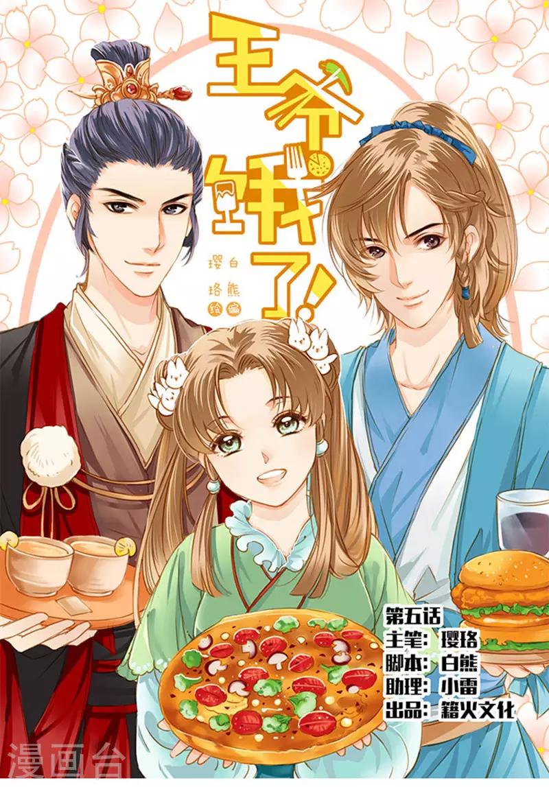 第5话 成为花馒头达人吧-第5话