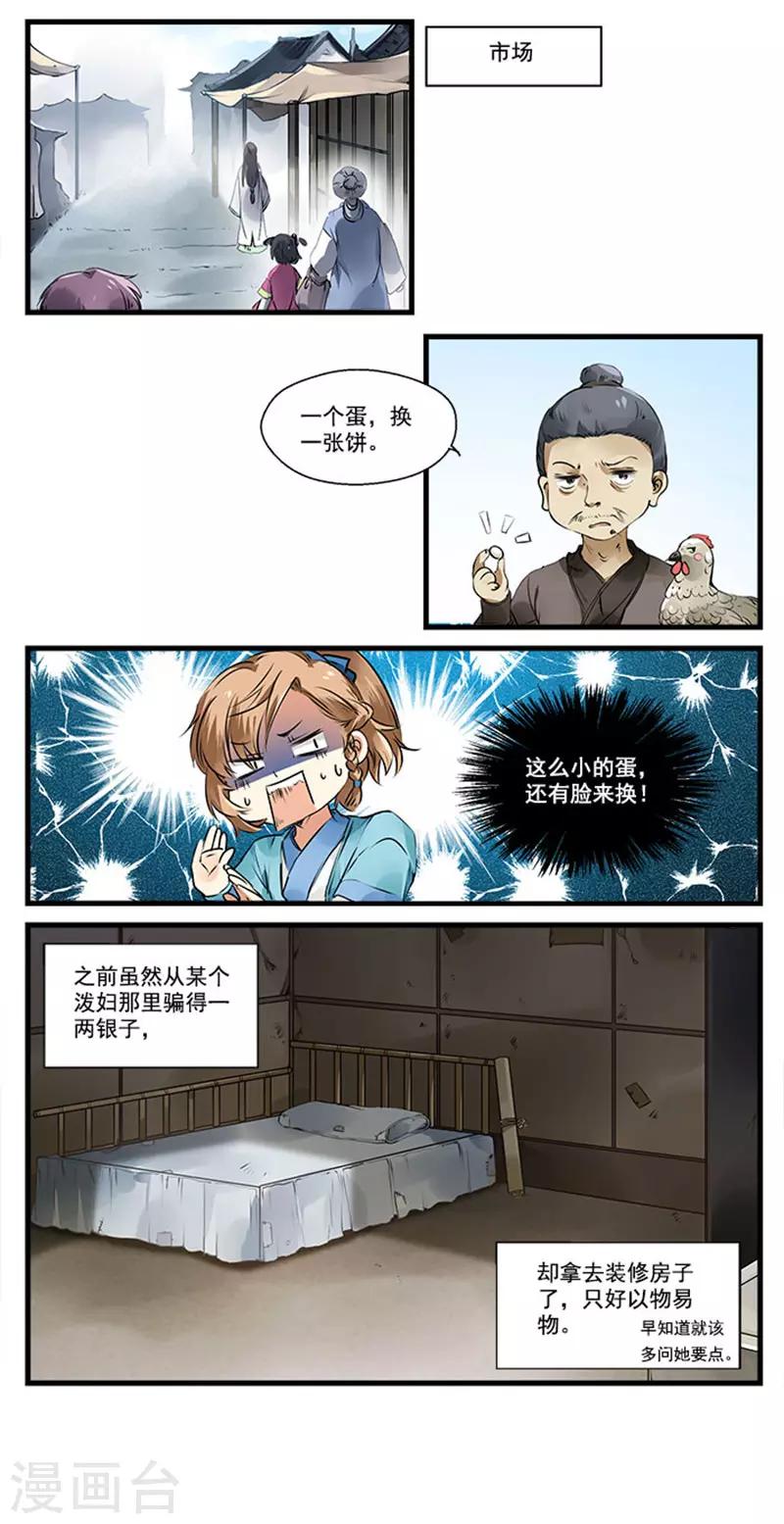 第5话 成为花馒头达人吧-第5话
