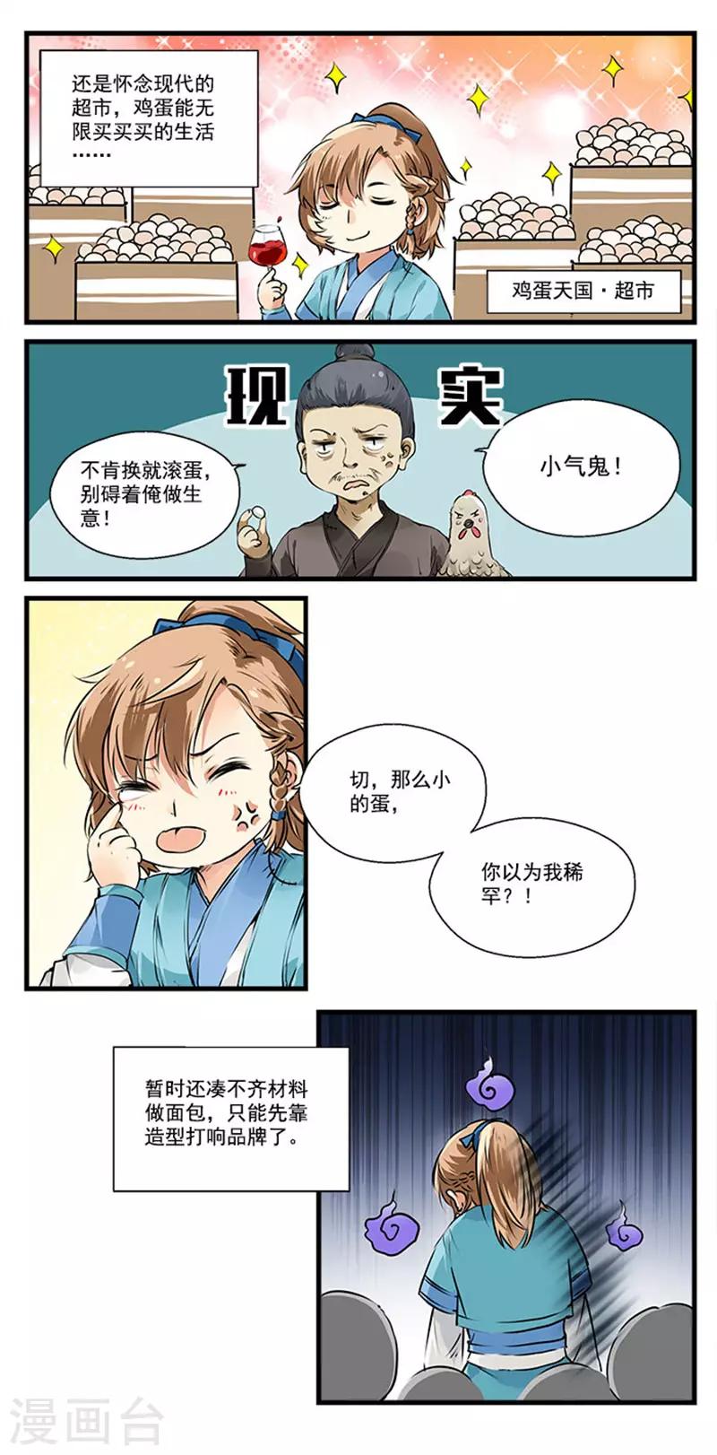 第5话 成为花馒头达人吧-第5话