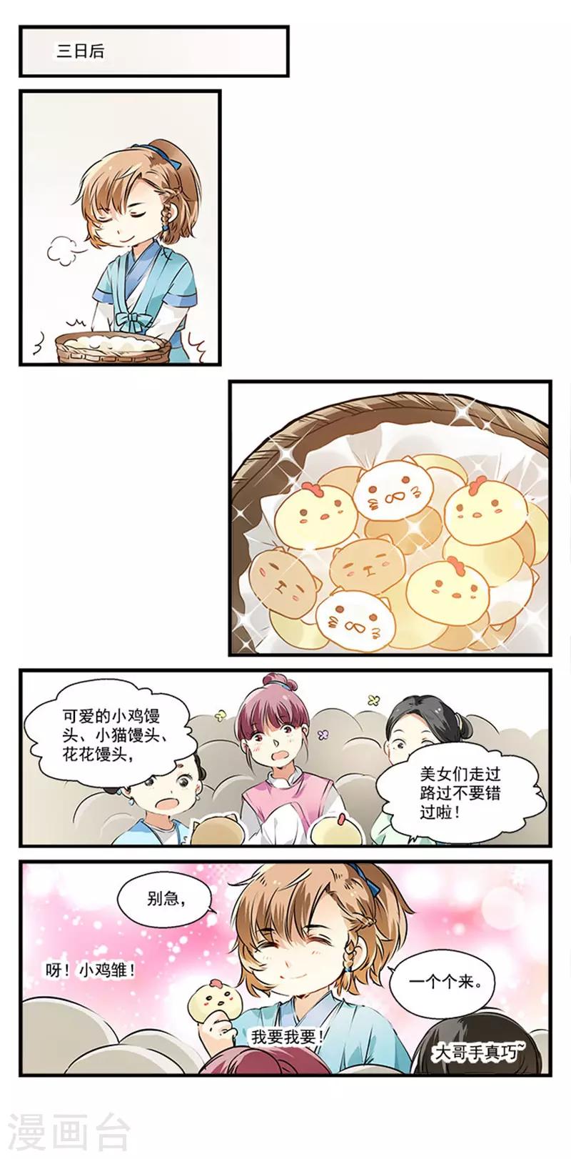 第5话 成为花馒头达人吧-第5话