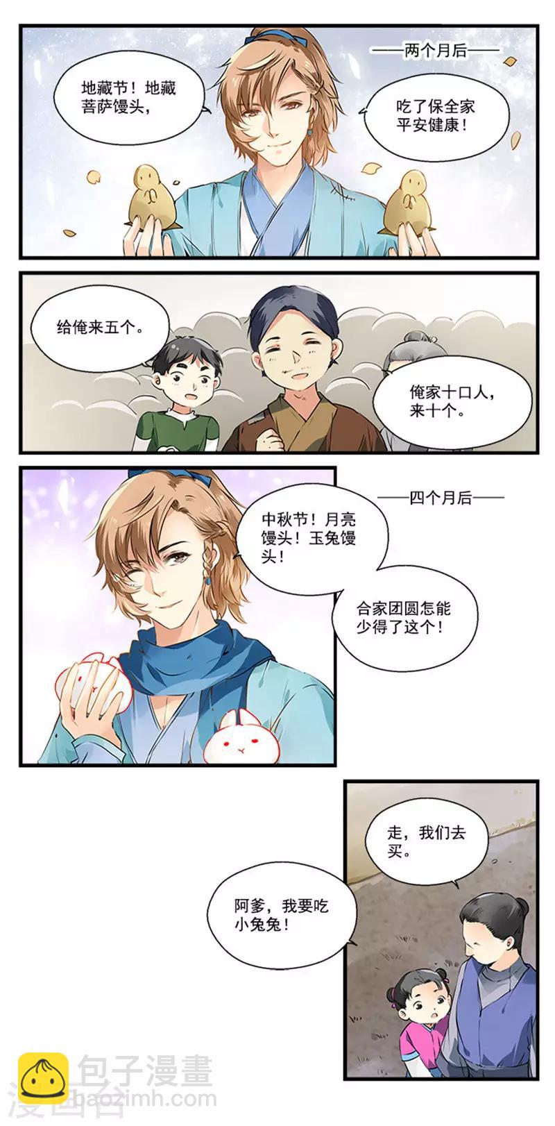 第5话 成为花馒头达人吧-第5话