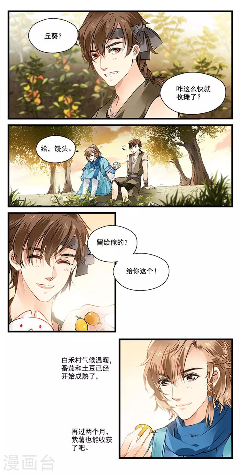 第5话 成为花馒头达人吧-第5话