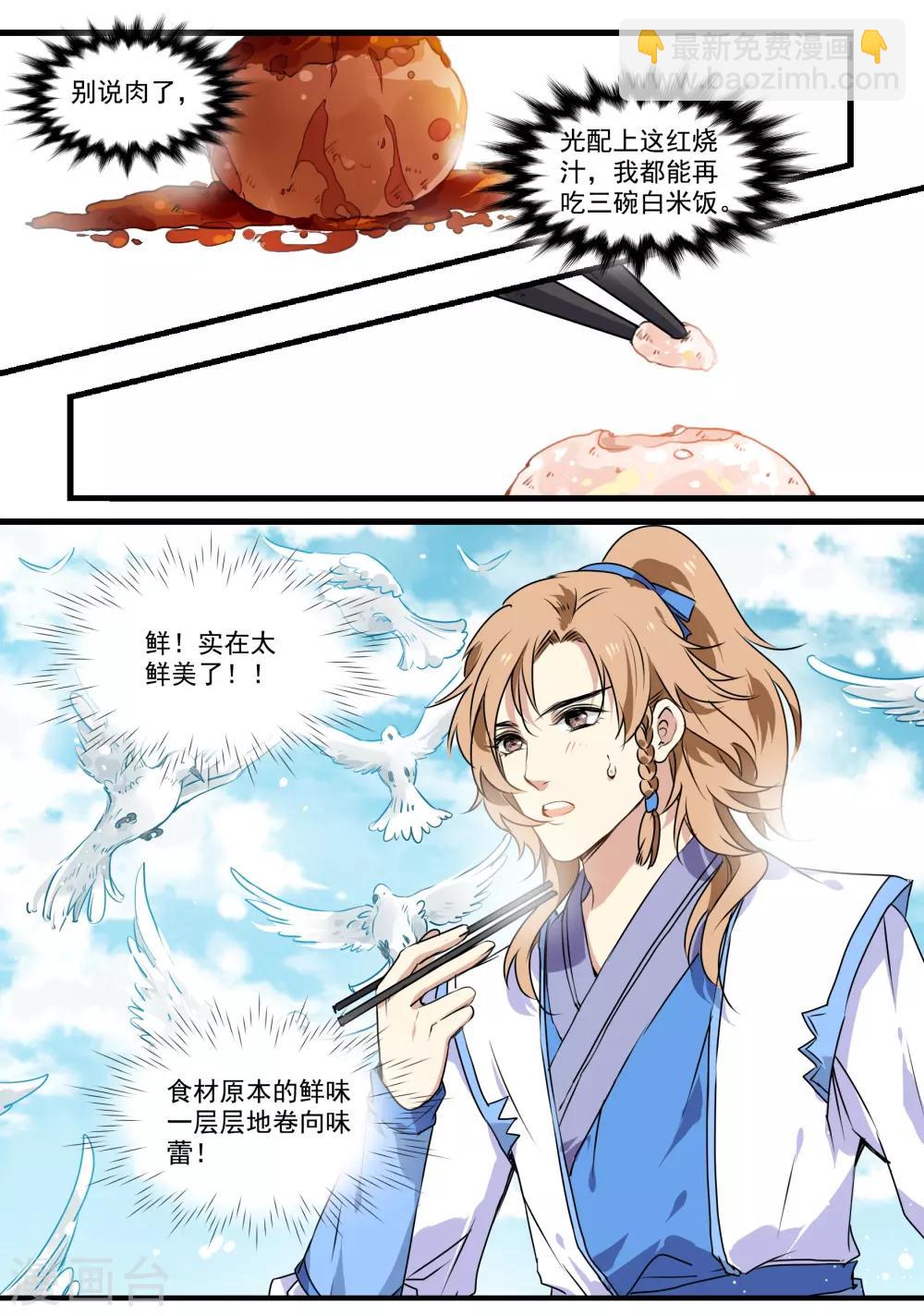 第41话 狮子头VS鹅肝-第41话