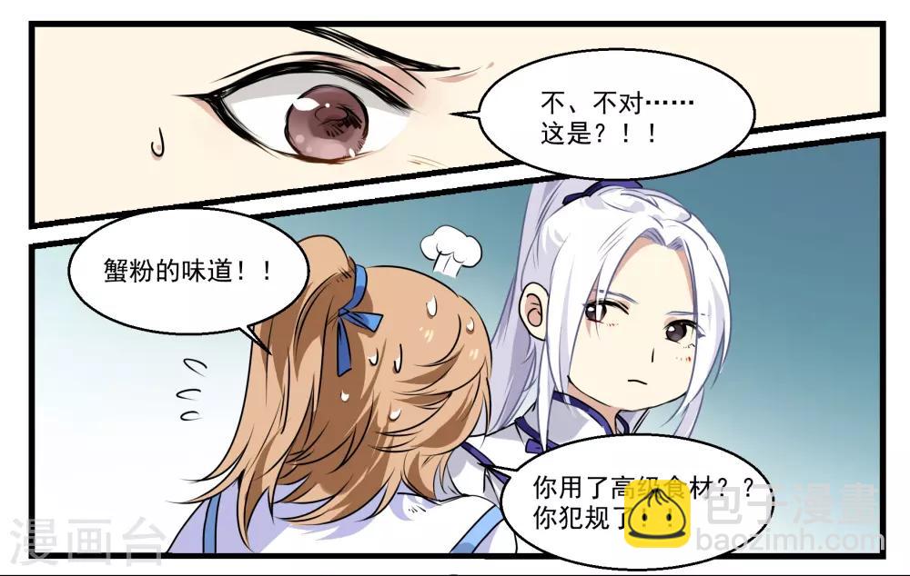 第41话 狮子头VS鹅肝-第41话