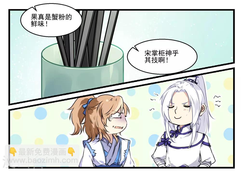第41话 狮子头VS鹅肝-第41话