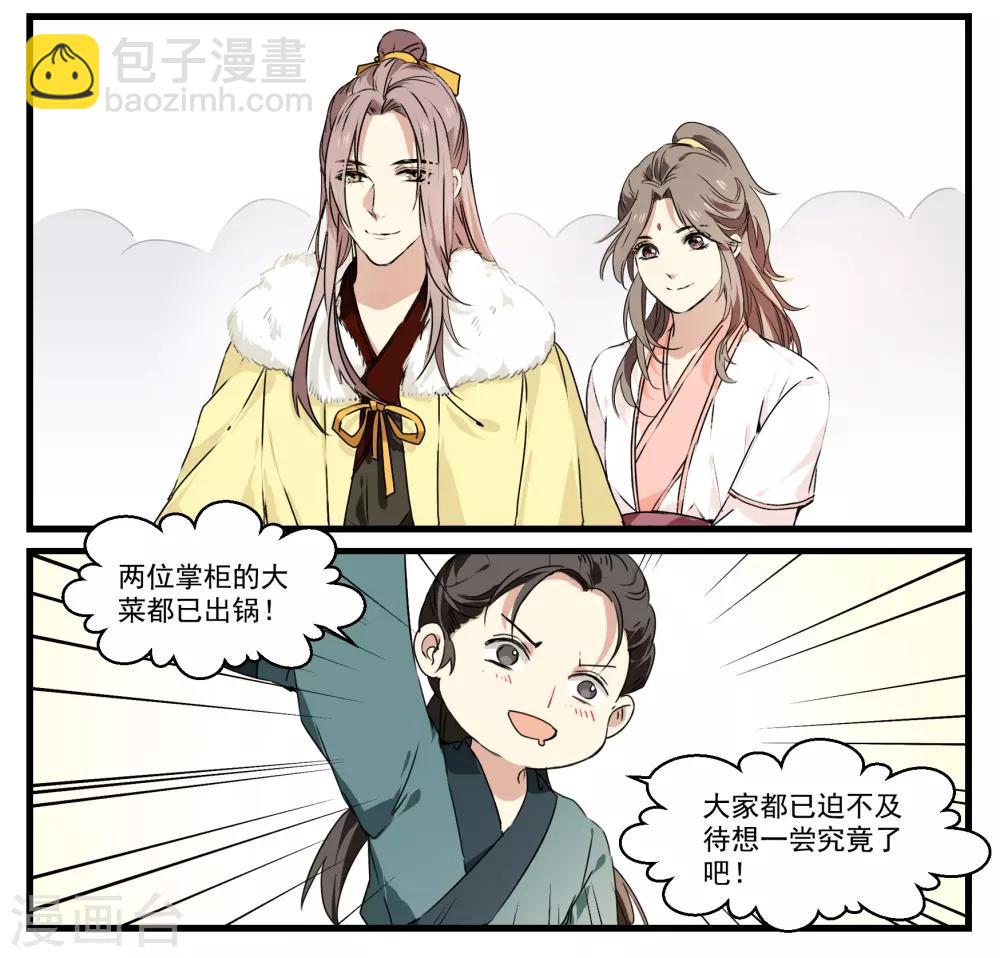 第41话 狮子头VS鹅肝-第41话
