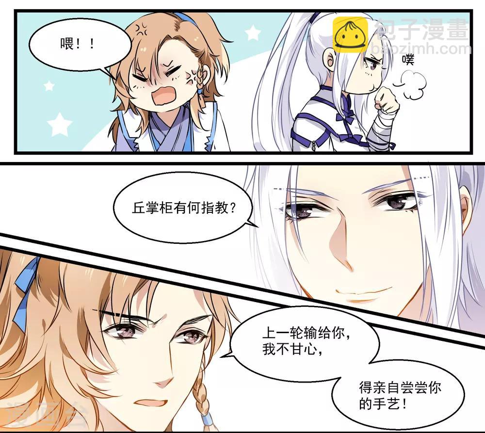 第41话 狮子头VS鹅肝-第41话