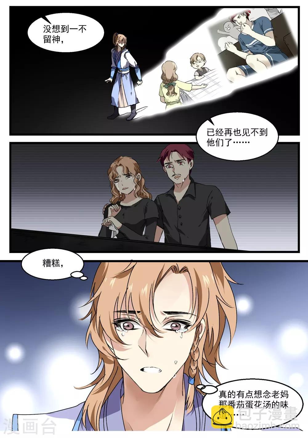 第43话 诉衷肠-第43话