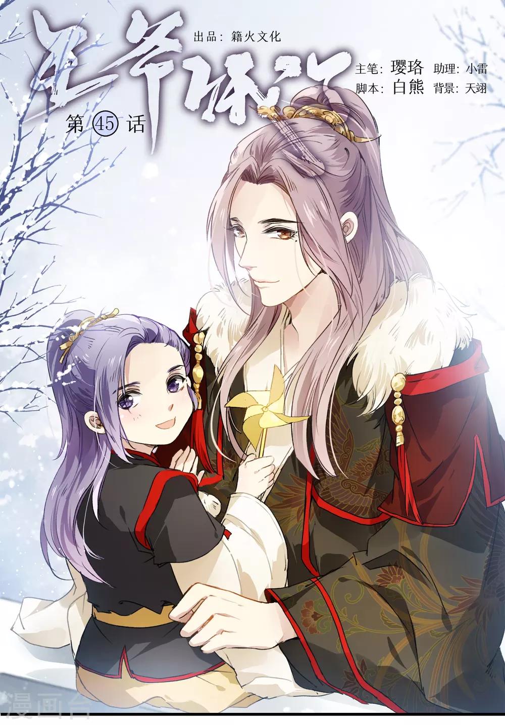 第45话 丘苕是贼？！-第45话