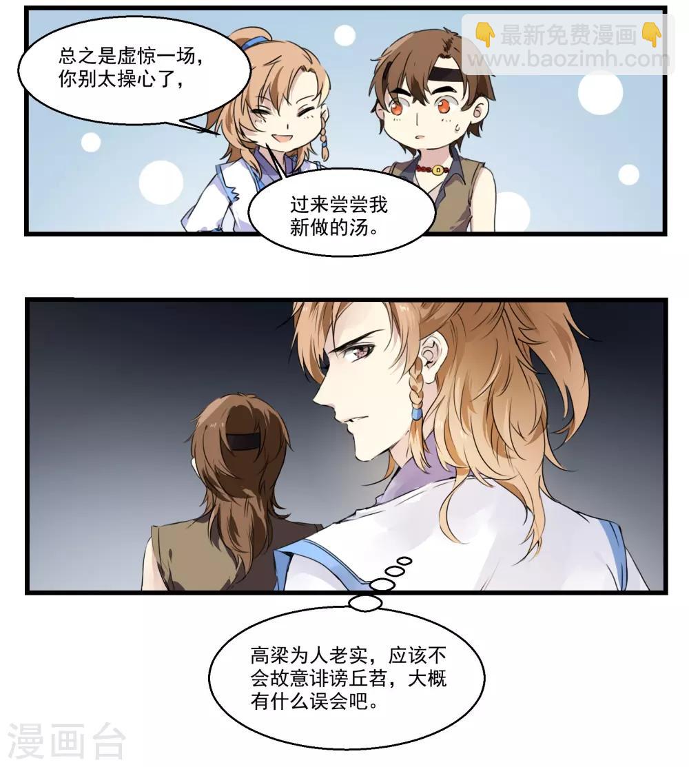 第45话 丘苕是贼？！-第45话