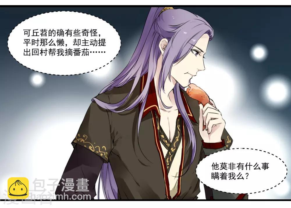 第45话 丘苕是贼？！-第45话