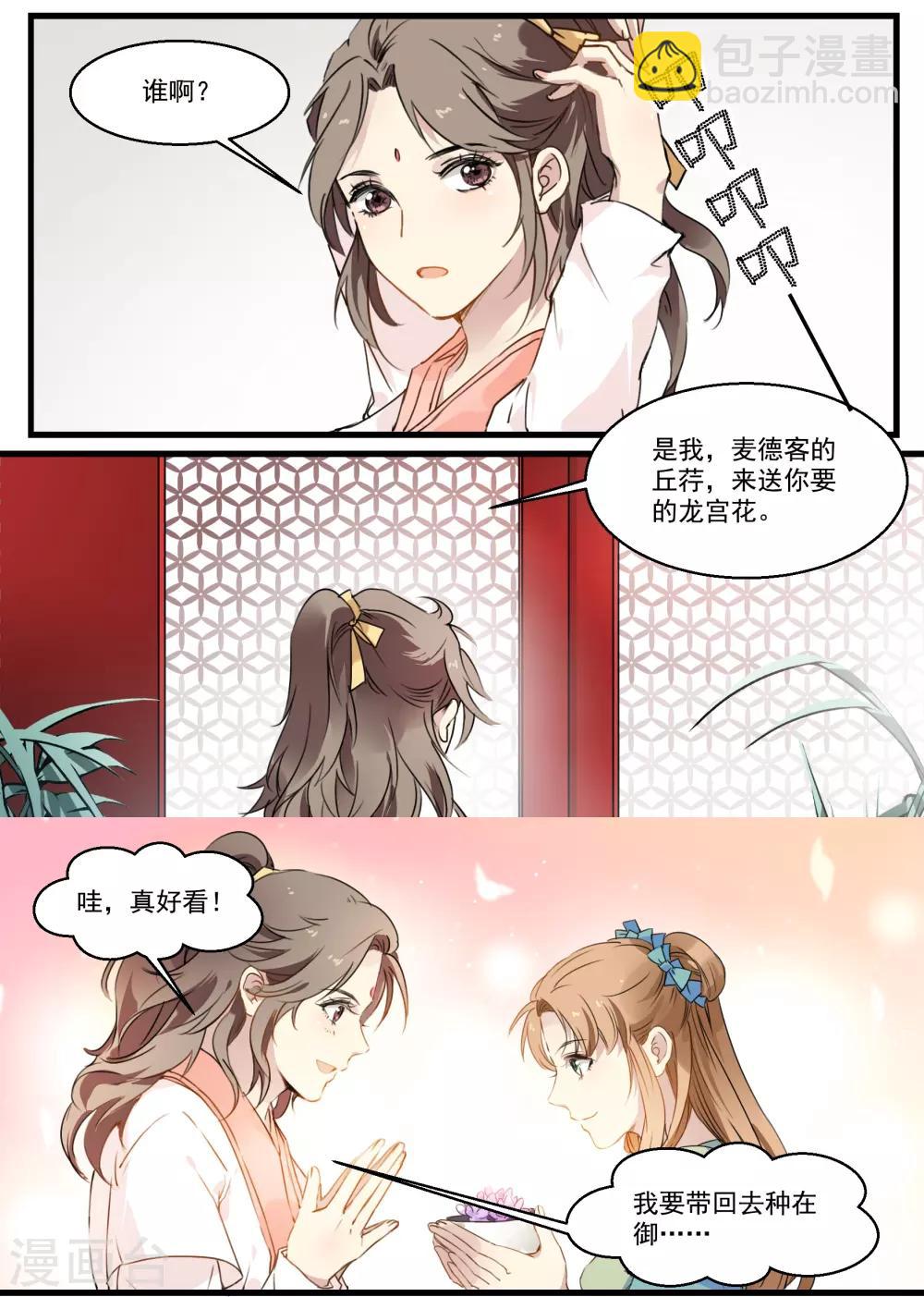 第45话 丘苕是贼？！-第45话