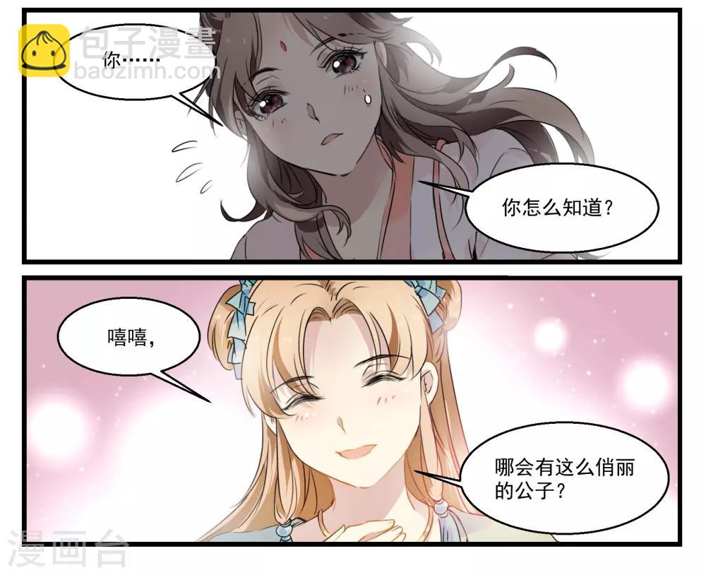 第45话 丘苕是贼？！-第45话