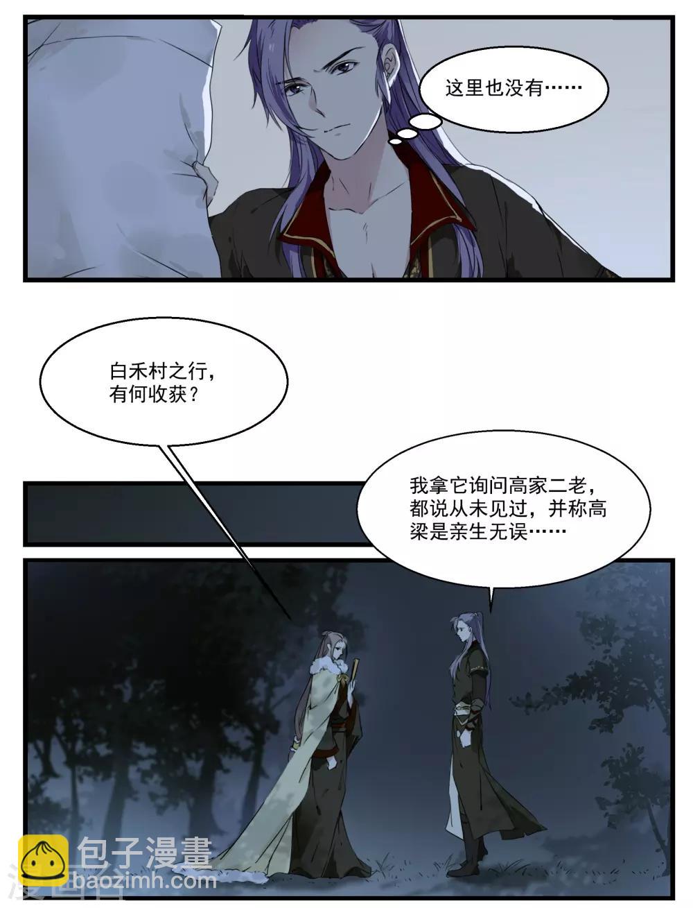 第45话 丘苕是贼？！-第45话