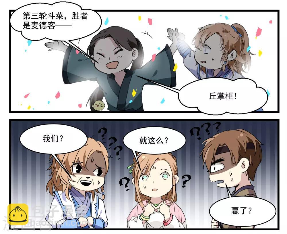 第47话 是我输了-第47话