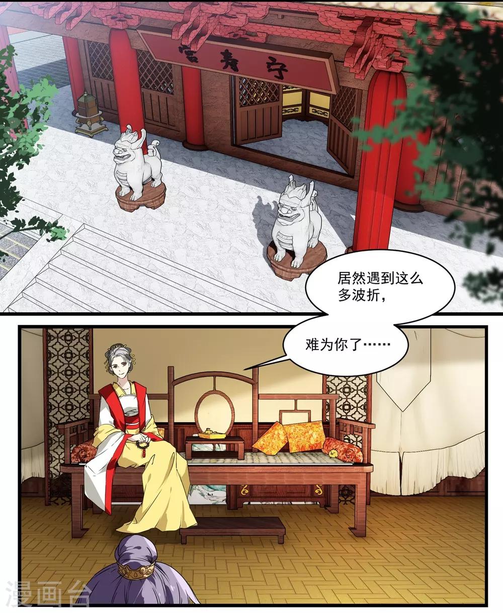 第51话 丘苕回宫-第51话