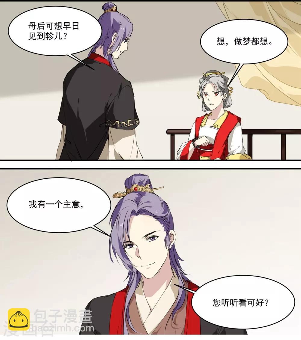 第51话 丘苕回宫-第51话
