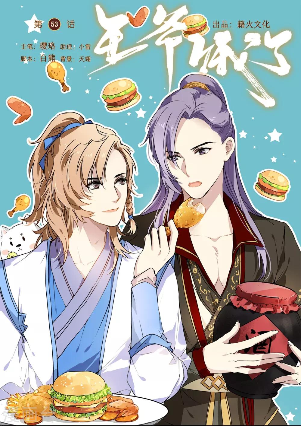 第53话 白蒲苇的暗算-第53话