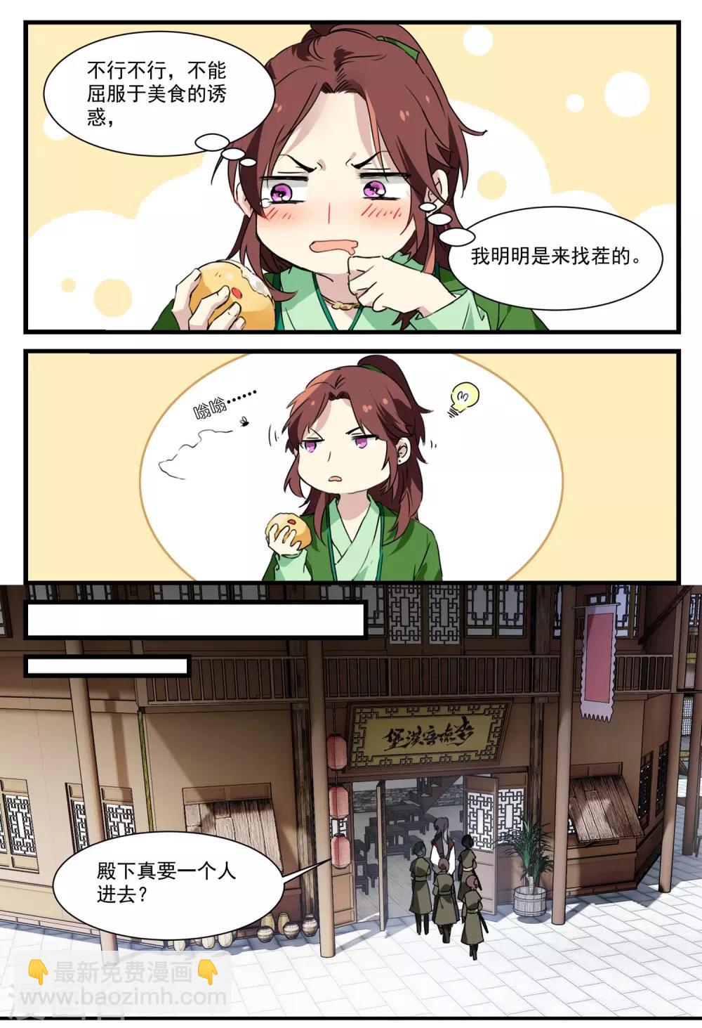 第53话 白蒲苇的暗算-第53话