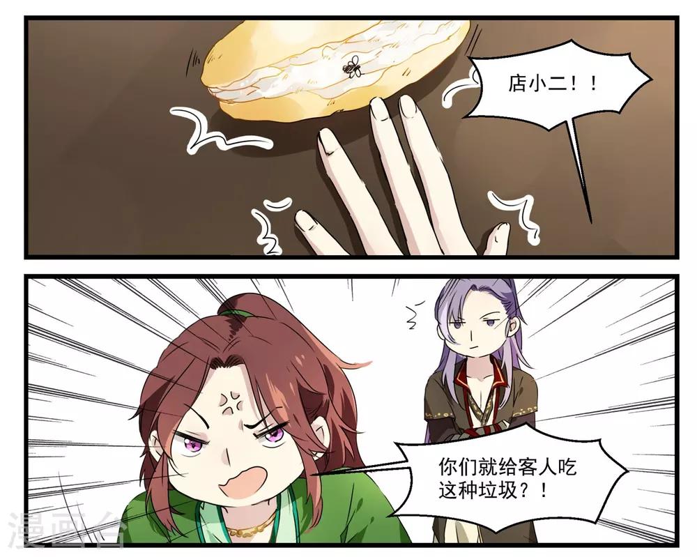 第53话 白蒲苇的暗算-第53话