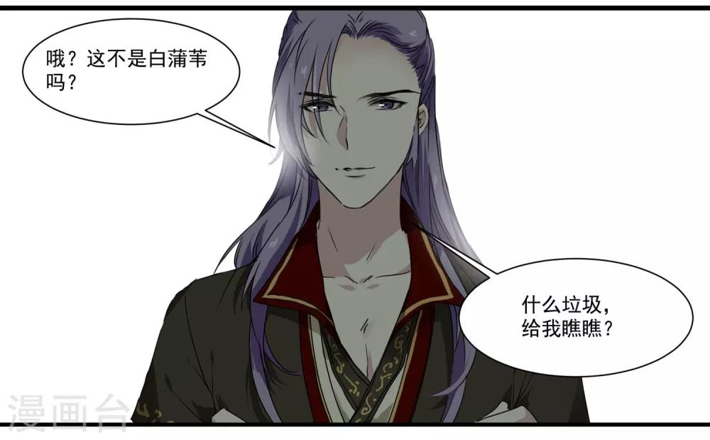 第53话 白蒲苇的暗算-第53话